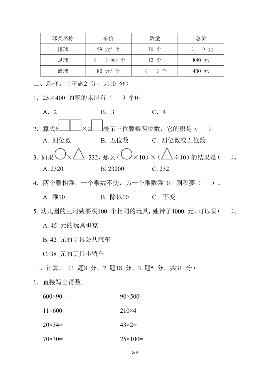 2021盐城苏教版四年级数学下册第三单元测试卷.pdf_第2页