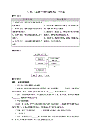 2021新-（部编）统编版高中政治选修二10.1 正确行使诉讼权利 导学案（含解析）.doc