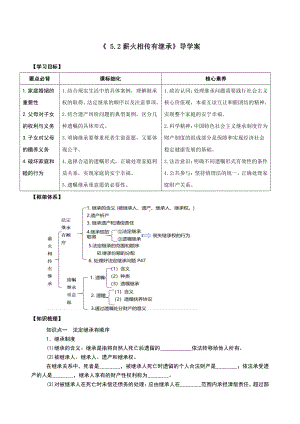 2021新-（部编）统编版高中政治选修二5.2 薪火相传有继承 导学案（含解析）.doc