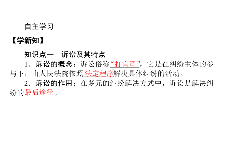 2021新-（部编）统编版高中政治选修二法律与生活：9.2解析三大诉讼(001) ppt课件.ppt_第3页