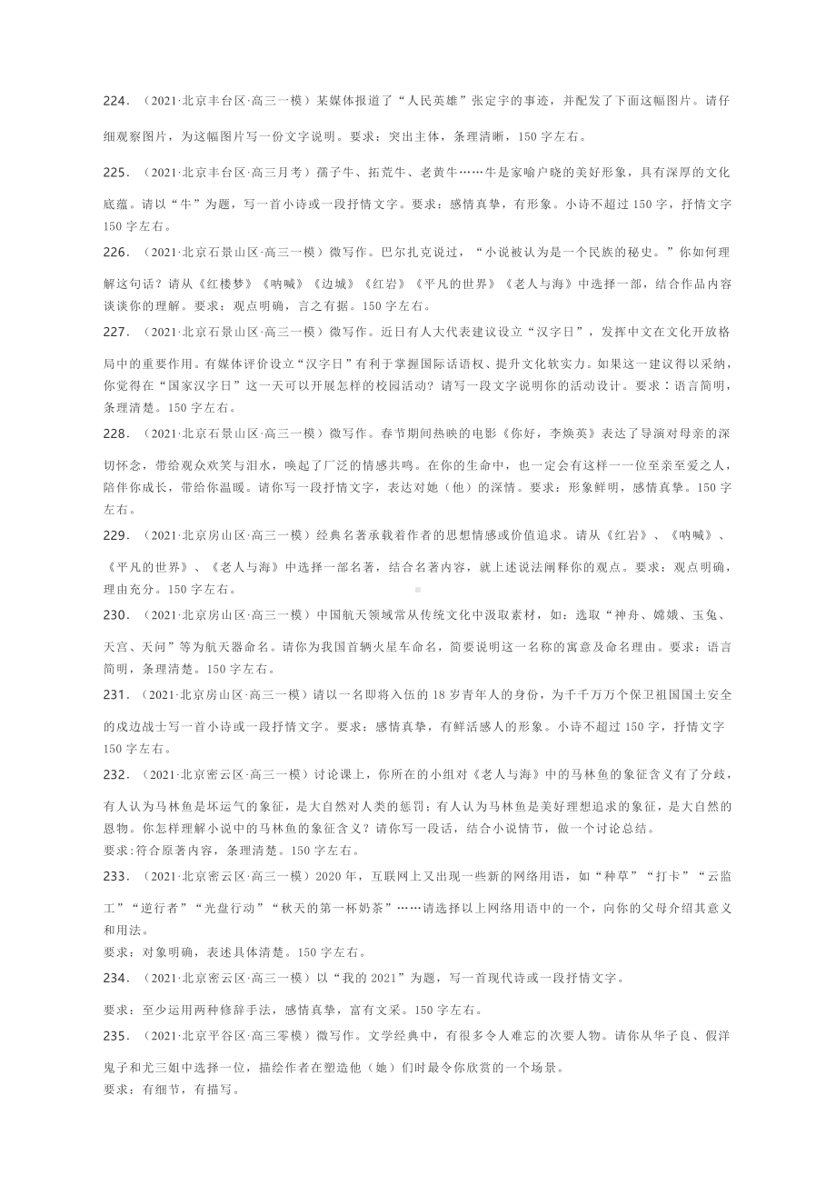 2021届北京语文一模微写作汇编含解析例文.docx_第2页