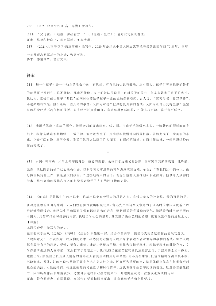 2021届北京语文一模微写作汇编含解析例文.docx_第3页