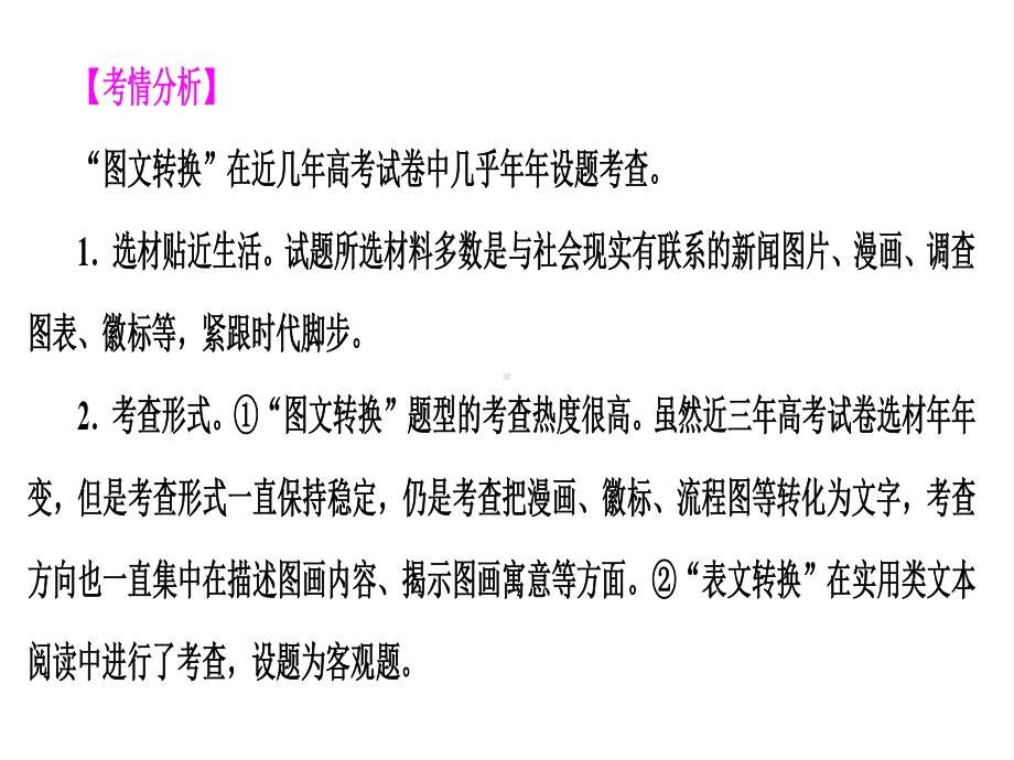 2021届高考专题复习：流程图及方位图的图文转换复习 （课件38张）.ppt_第2页