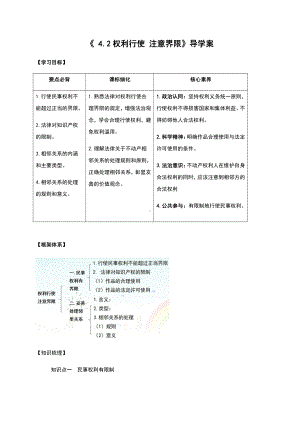 2021新-（部编）统编版高中政治选修二4.2 权利行使 注意界限 导学案（含解析）.docx