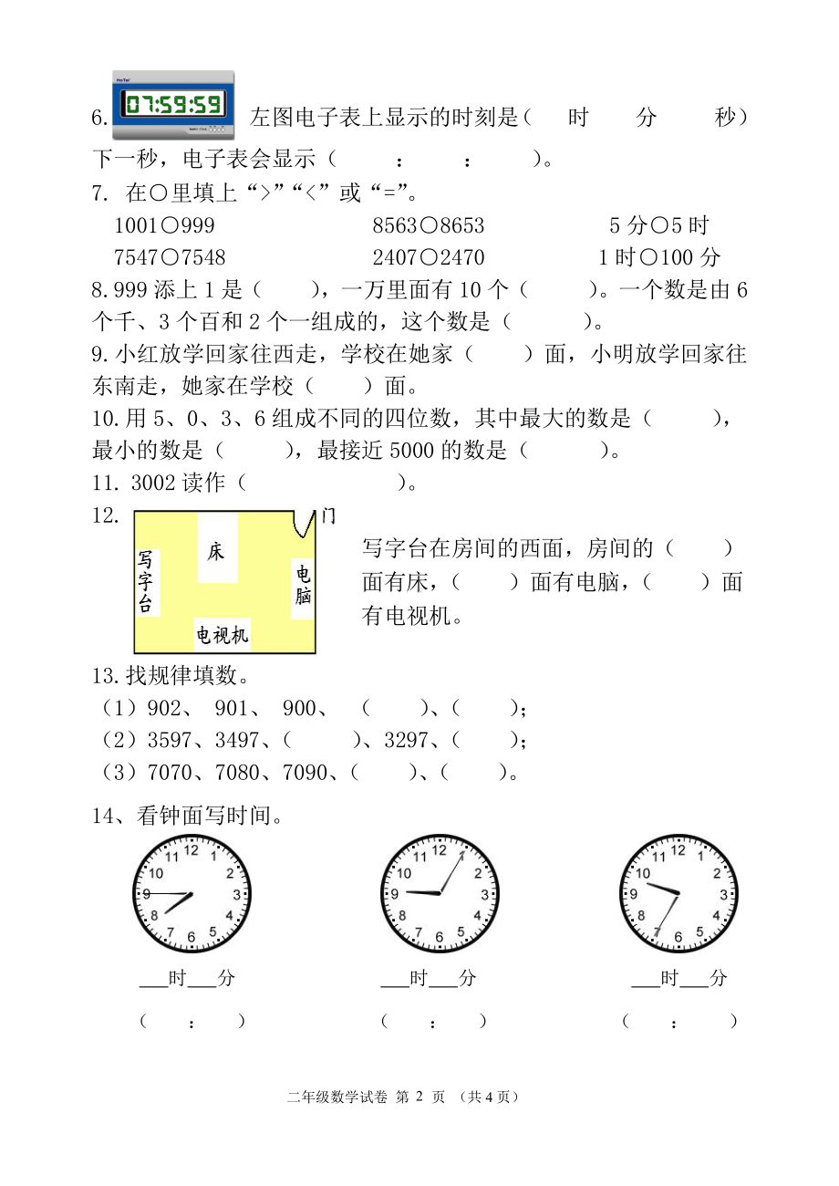 2019～2020东台市苏教版二年级数学下册期中考试.pdf_第2页