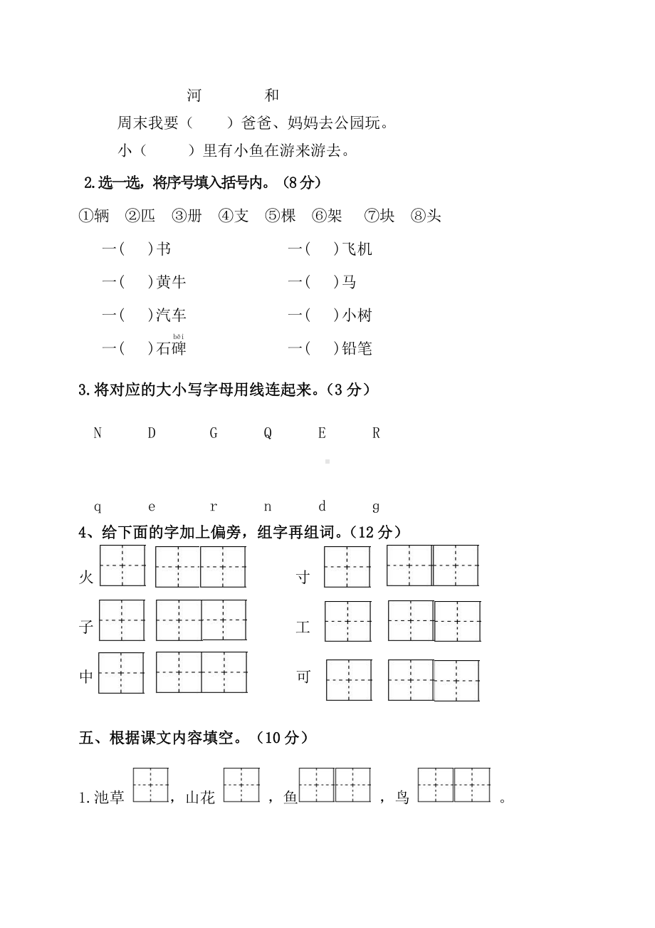 2019-2020盐城建军路小学一年级语文数学两科下册期中试卷.pdf_第2页