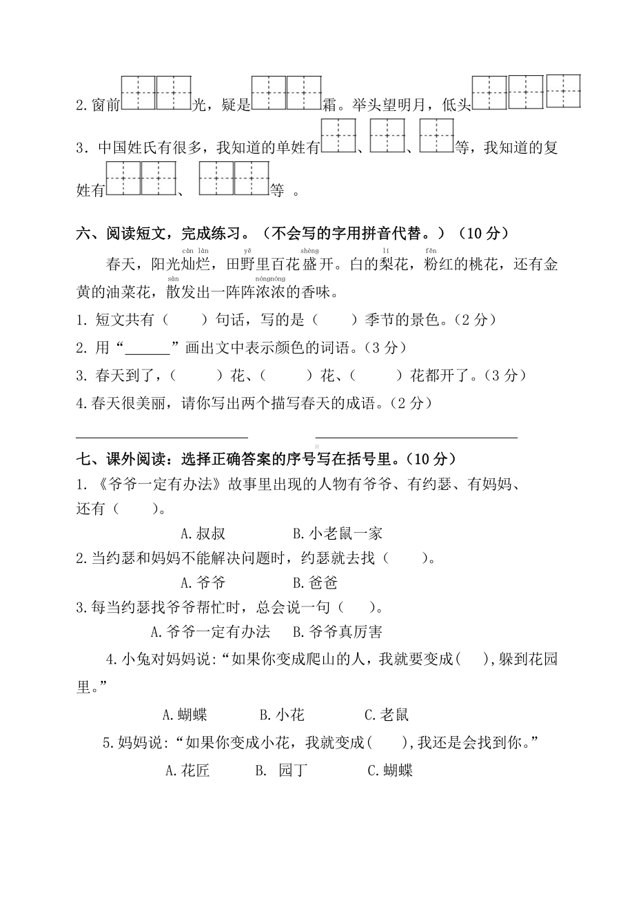 2019-2020盐城建军路小学一年级语文数学两科下册期中试卷.pdf_第3页