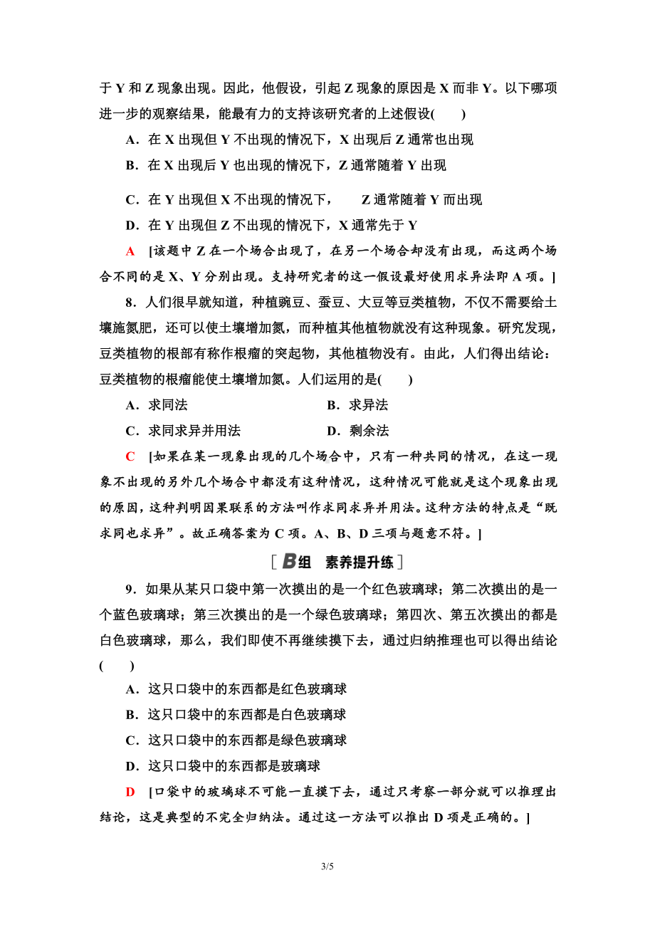 2021新-（部编）统编版高中政治选修三课时分层作业11 归纳推理及其方法-（含答案）.doc_第3页