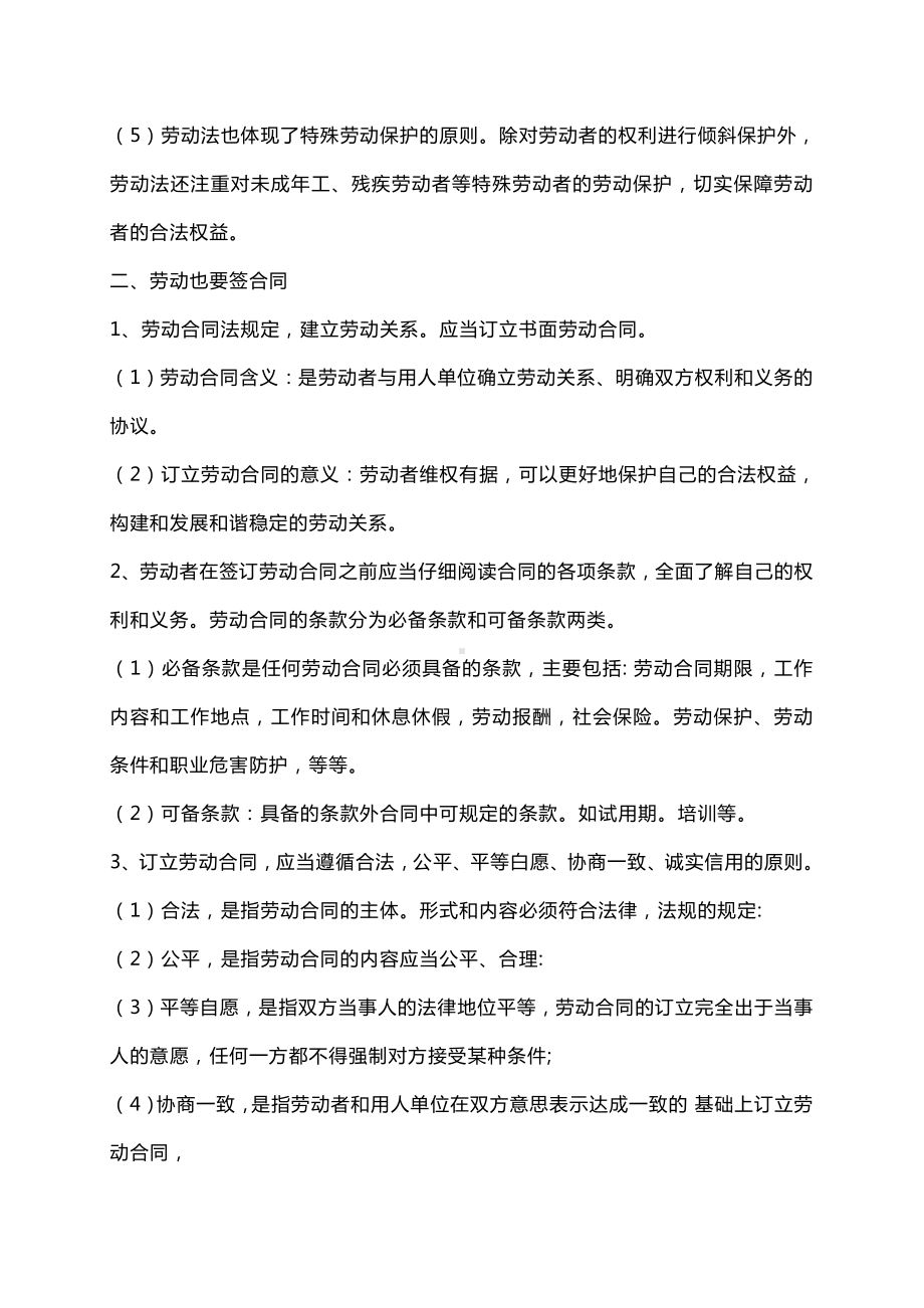 2021新-（部编）统编版高中政治选修二第七课 做个明白的劳动者 知识梳理.doc_第2页