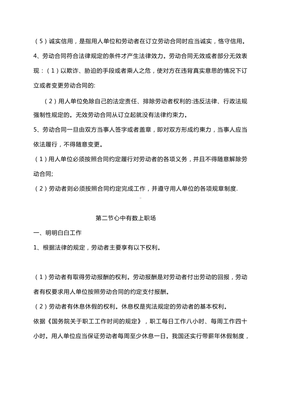 2021新-（部编）统编版高中政治选修二第七课 做个明白的劳动者 知识梳理.doc_第3页