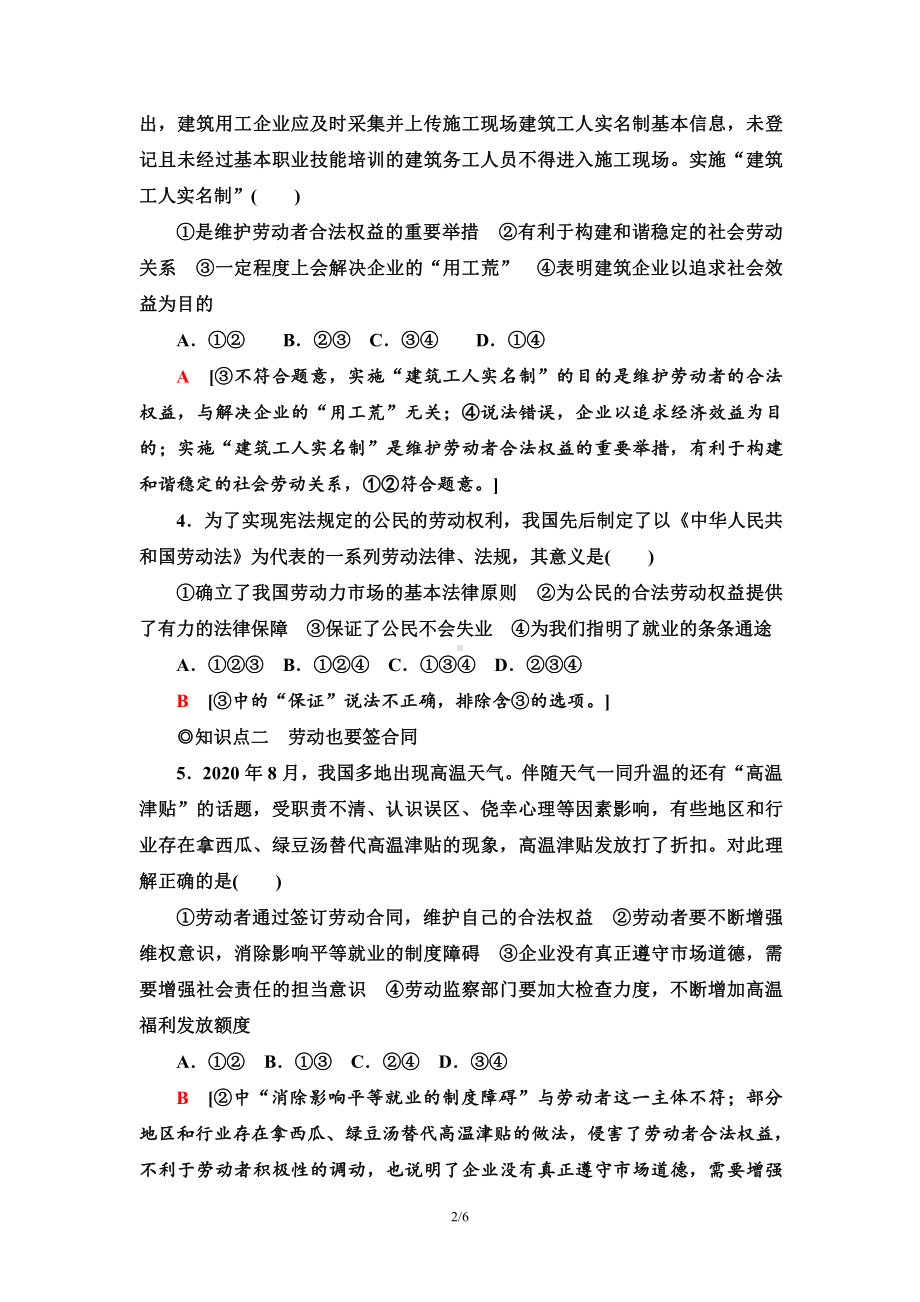 2021新-（部编）统编版高中政治选修二课时分层作业13 立足职场有法宝（含答案）.doc_第2页