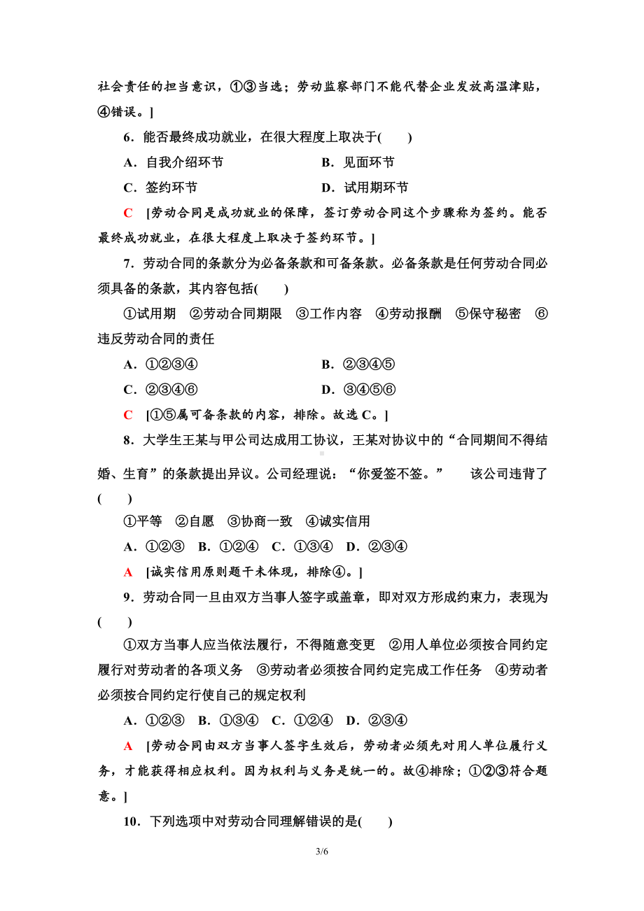 2021新-（部编）统编版高中政治选修二课时分层作业13 立足职场有法宝（含答案）.doc_第3页