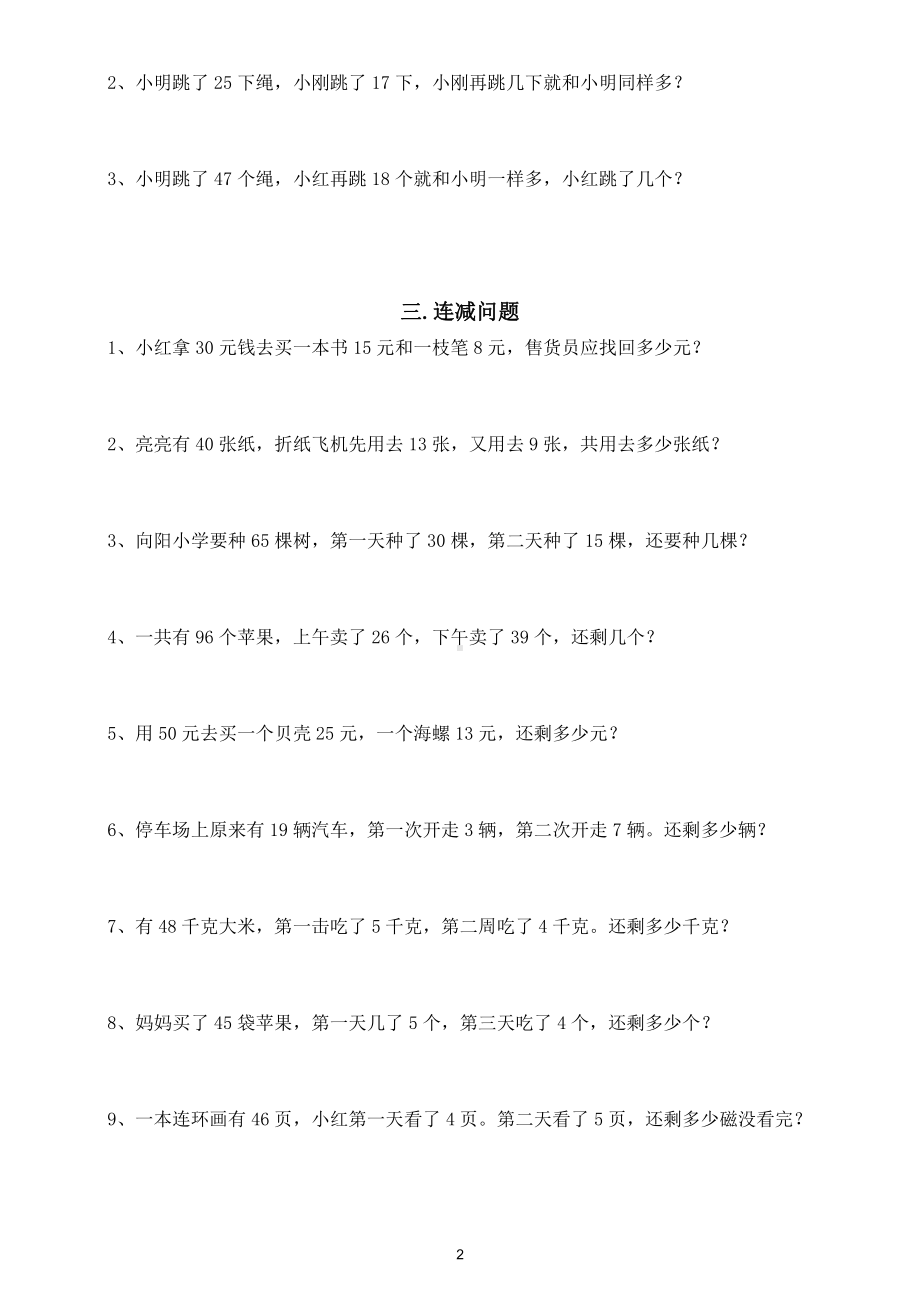 小学数学一年级下册应用题分类练习（共10大类期中考试一定会考到）.doc_第2页