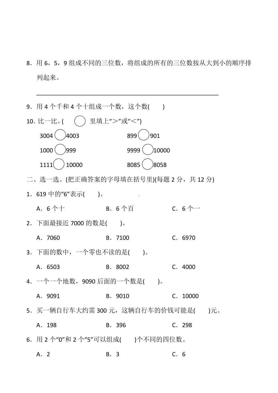 2021盐城苏教版二年级数学下册第四单元测试卷.pdf_第2页