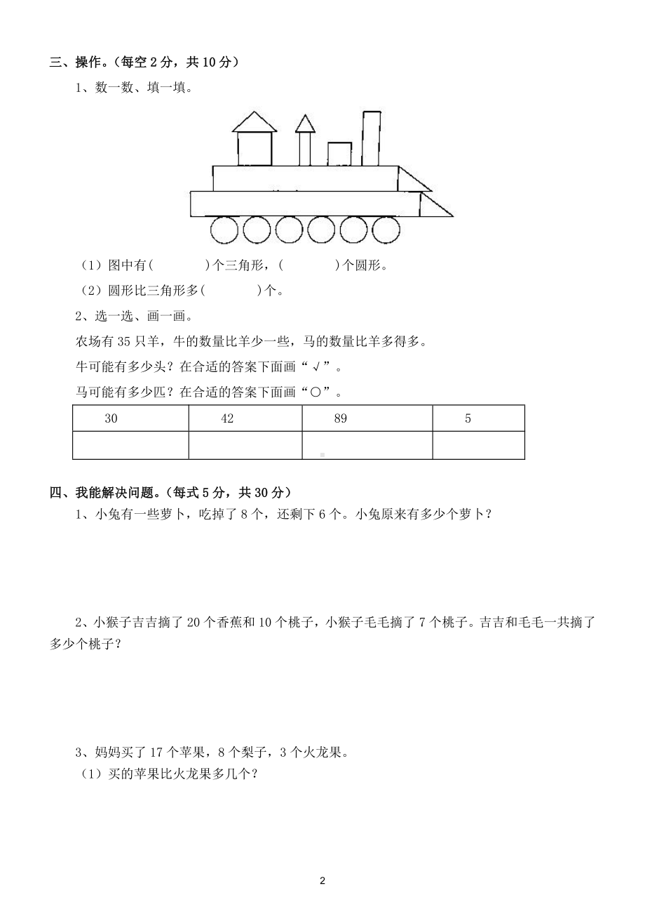 小学数学一年级下册期中综合测试题12.doc_第2页