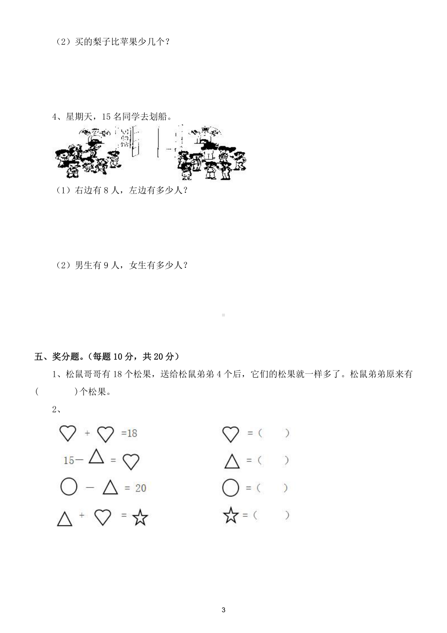 小学数学一年级下册期中综合测试题12.doc_第3页