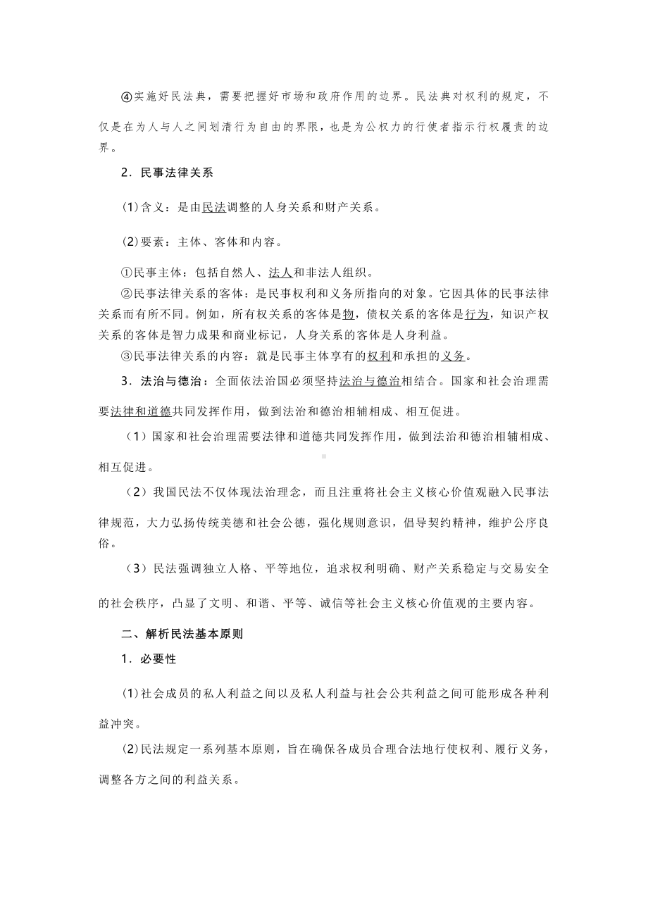 2021新-（部编）统编版高中政治选修二 法律与生活 背诵手册.docx_第2页