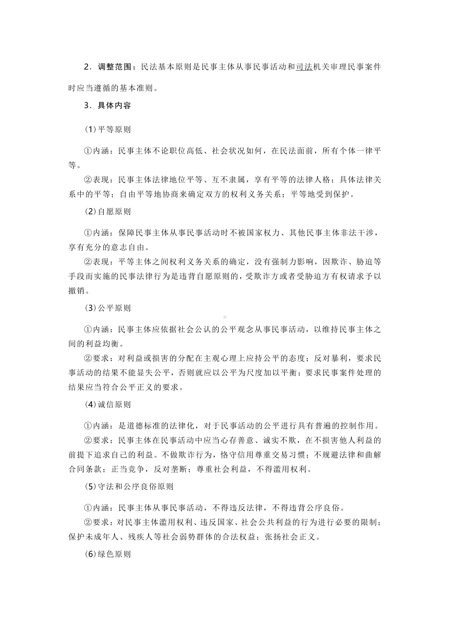 2021新-（部编）统编版高中政治选修二 法律与生活 背诵手册.docx_第3页