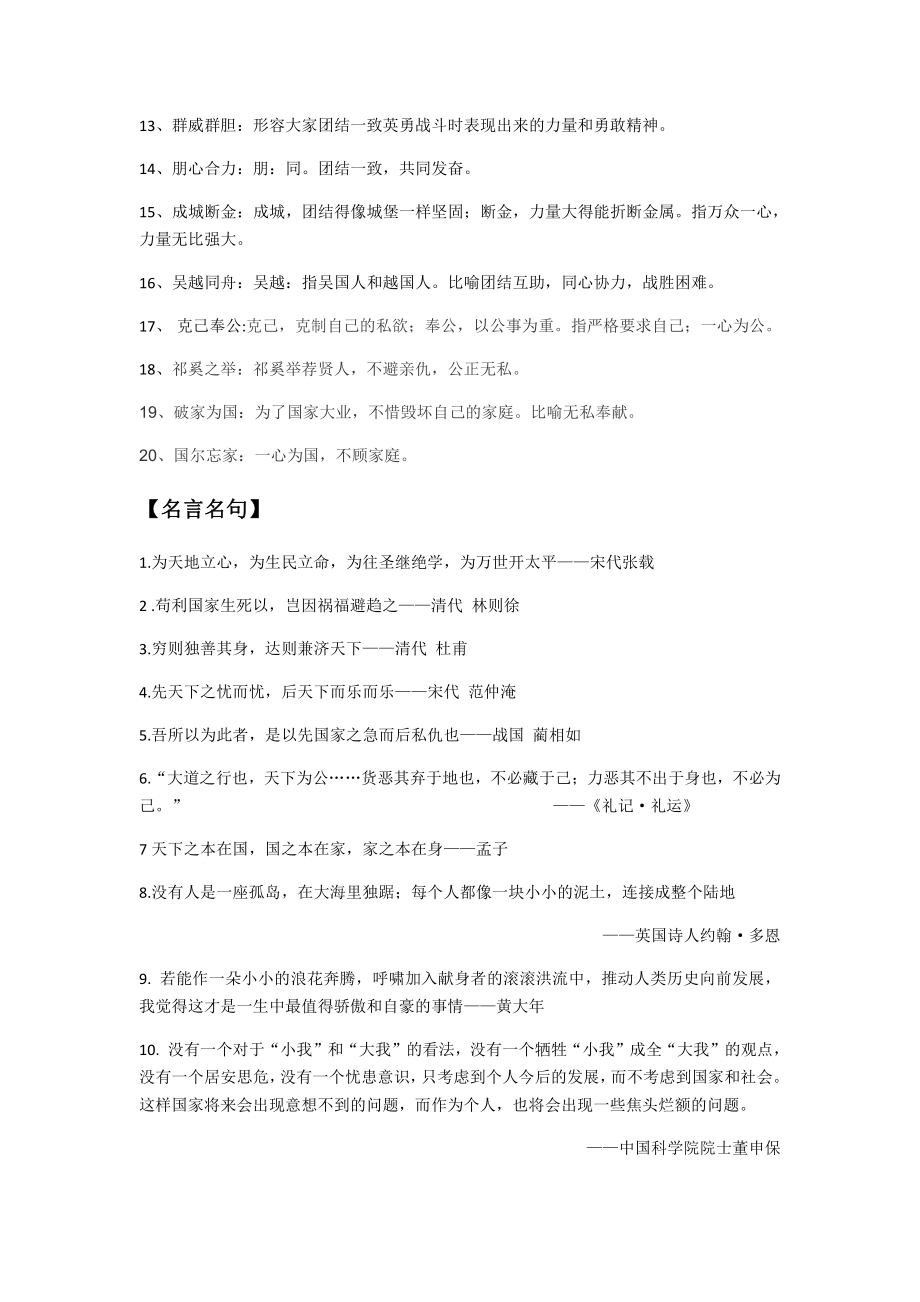 2021届高三作文素材20.把小我融入大我.docx_第2页