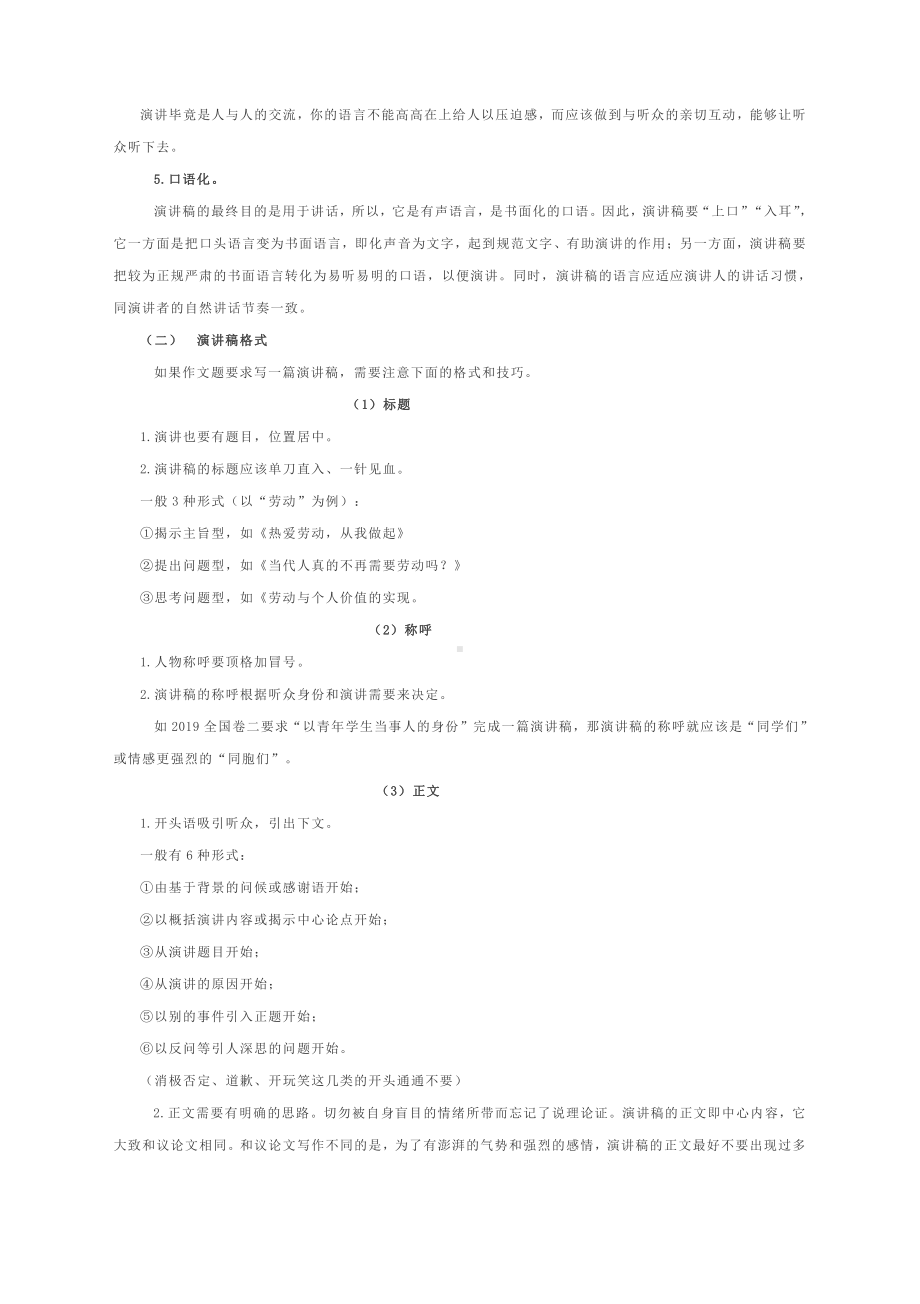 2022届一轮复习之应用式情境作文指导：演讲稿+发言稿（含典型试题及范例分析）.docx_第2页