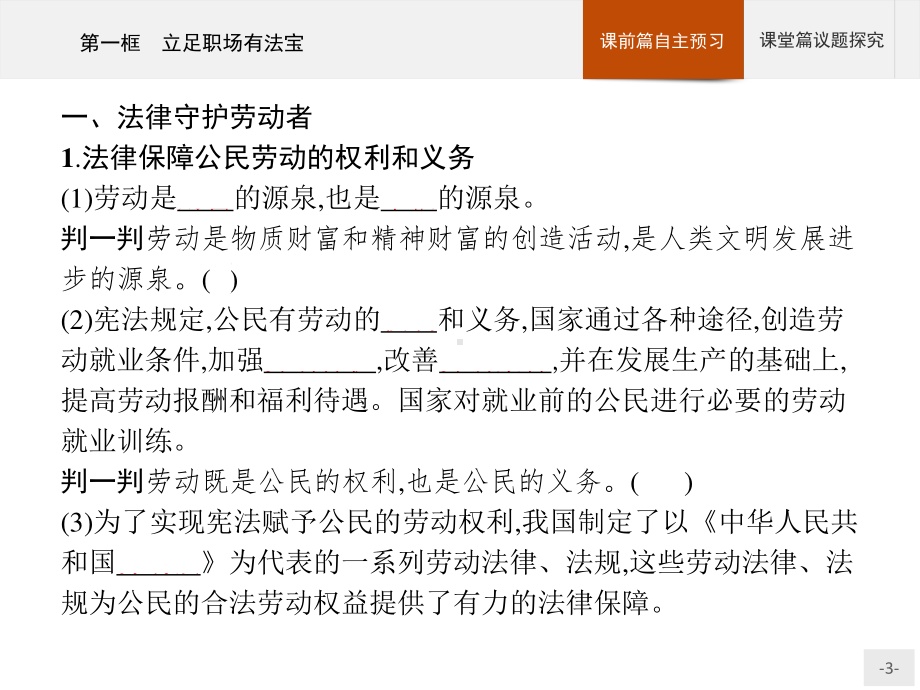 2021新-（部编）统编版高中政治选修二第三单元 第七课 第一框 立足职场有法宝ppt课件.pptx_第3页