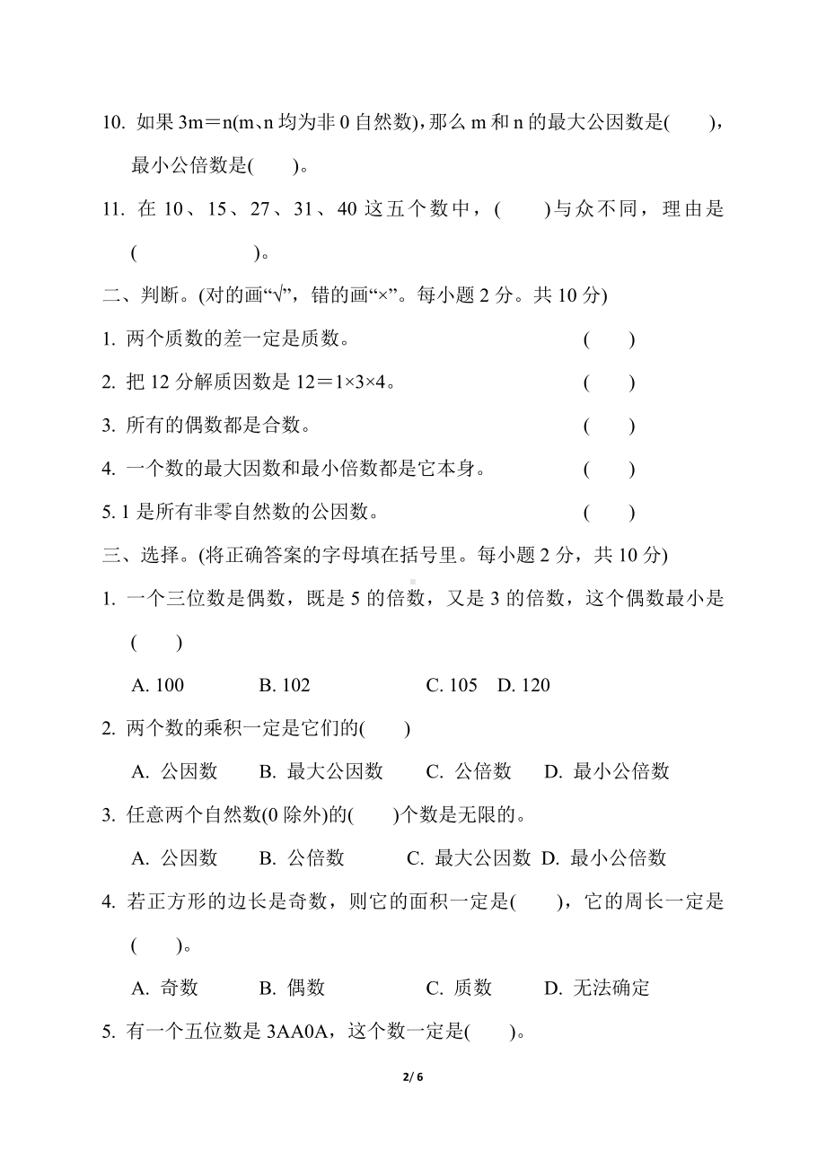 2021盐城苏教版五年级数学下册第三单元测试卷.pdf_第2页