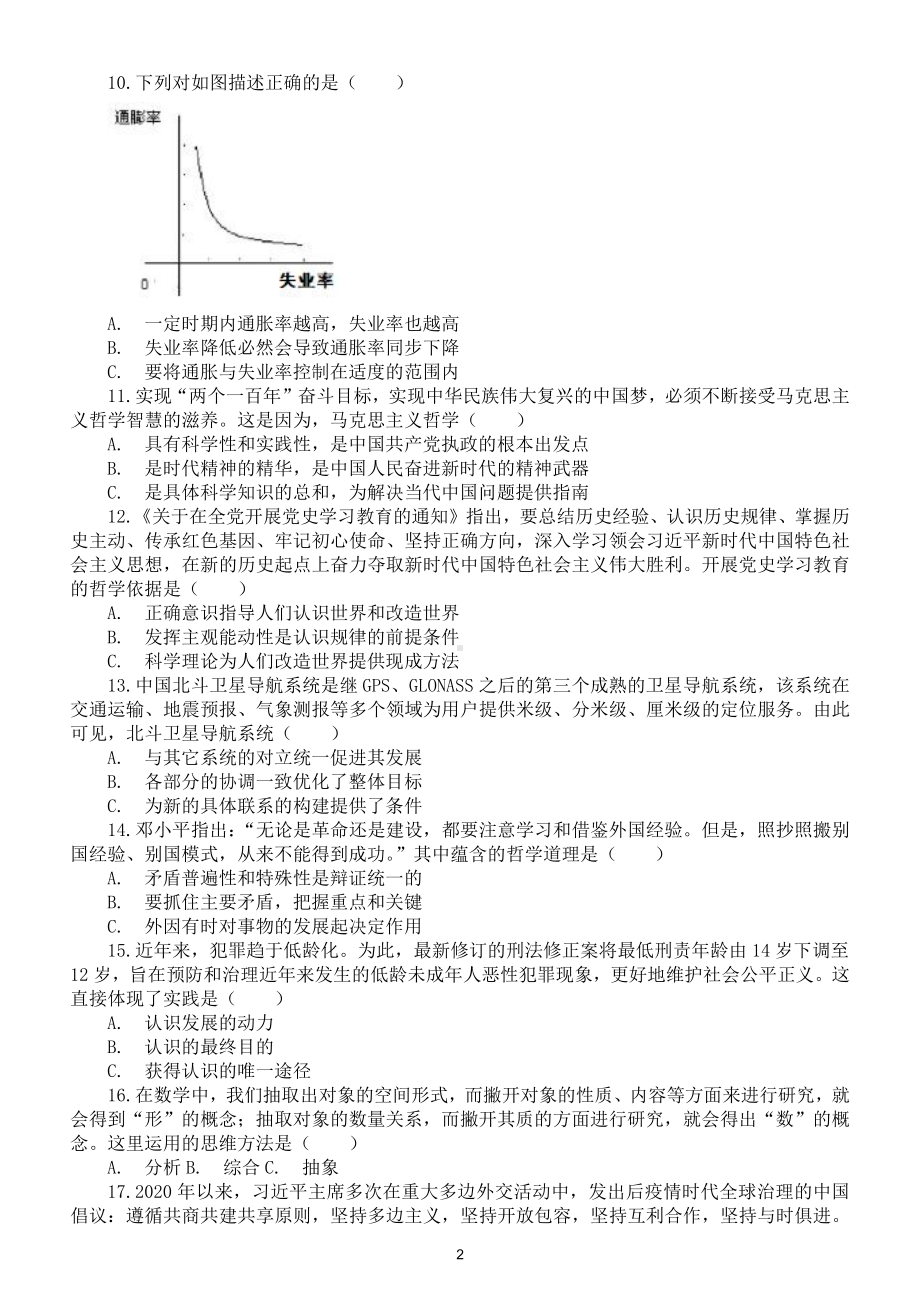 高中政治2021年高考二模试题2（附参考答案）.doc_第2页