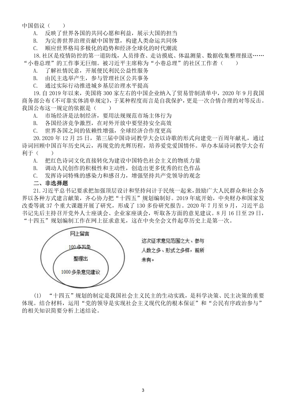 高中政治2021年高考二模试题2（附参考答案）.doc_第3页