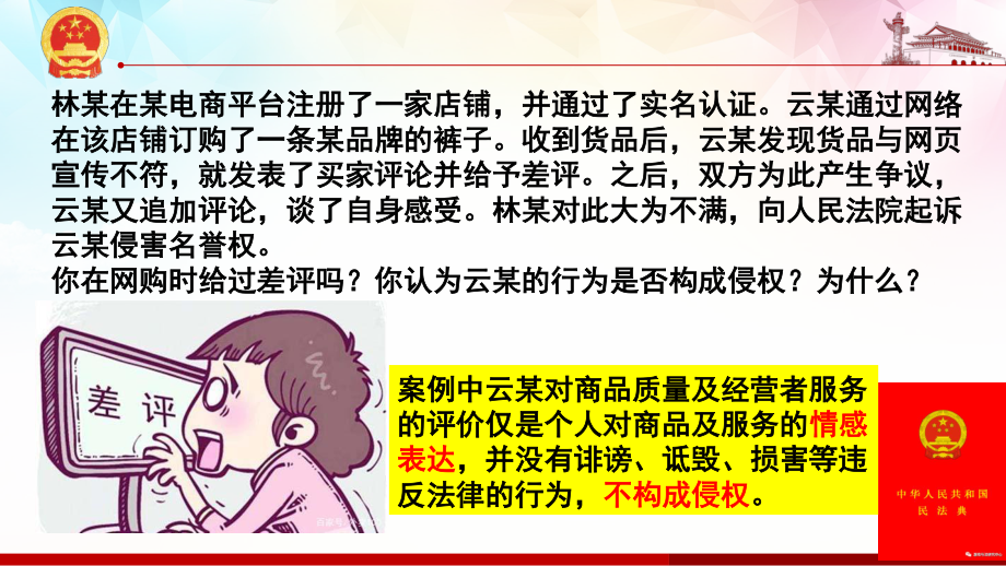 2021新-（部编）统编版高中政治选修二4.2 权利行使 注意界限ppt课件.pptx_第2页