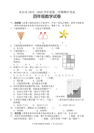 2019～2020东台市苏教版四年级数学下册期中考试.pdf