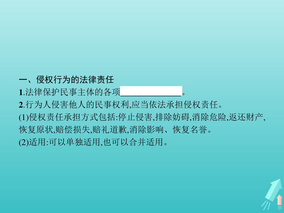 2021新-（部编）统编版高中政治选修二法律与生活4.1权利保障于法有据ppt课件.pptx_第3页