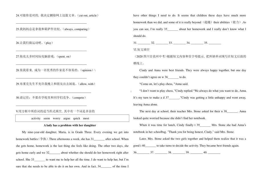 人教版八年级英语下册Unit 4 SectionB（含答案）.doc_第2页