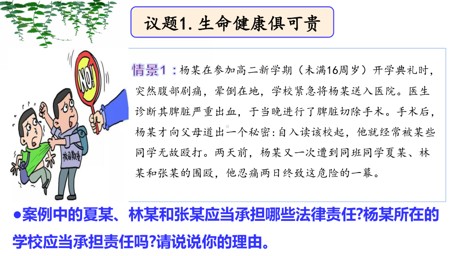 2021新-（部编）统编版高中政治选修二法律与生活1.2积极维护人身权利ppt课件.pptx_第2页