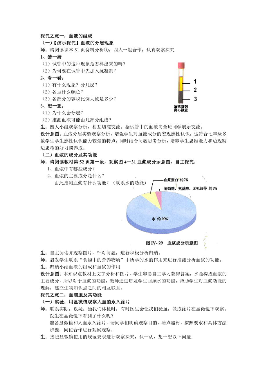 人教版生物七年级下册：4.4.1流动的组织-血液 教案.doc_第2页