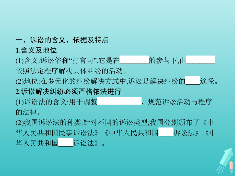 2021新-（部编）统编版高中政治选修二法律与生活9.2 解析三大诉讼 ppt课件.pptx_第3页