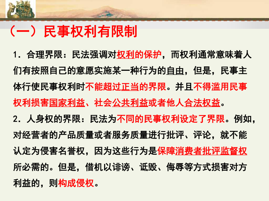 2021新-（部编）统编版高中政治选修二法律与生活：4.2权利行使注意界限 ppt课件.ppt_第2页