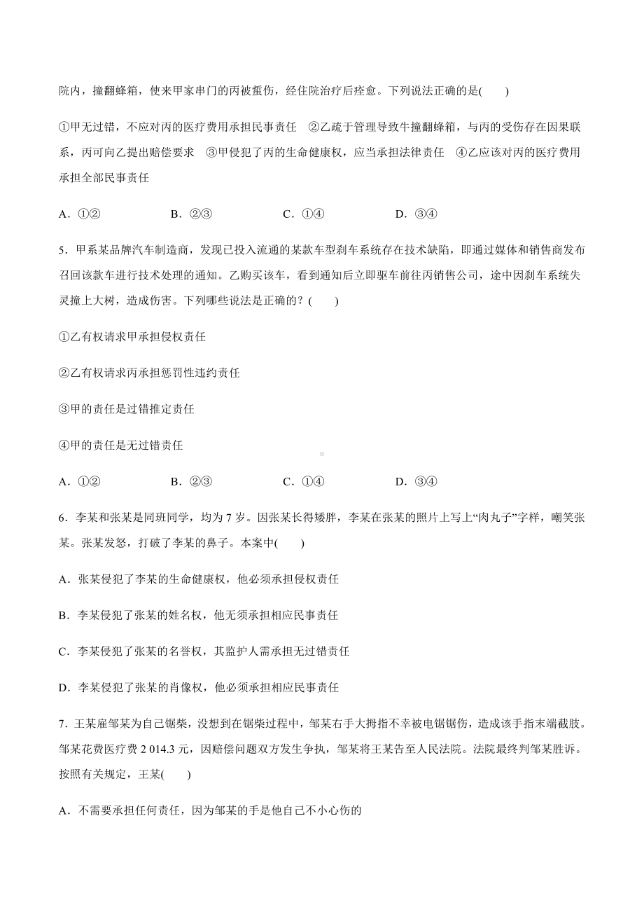 2021新-（部编）统编版高中政治选修二第四课 侵权责任与权利界限 培优检测（含答案）.docx_第2页