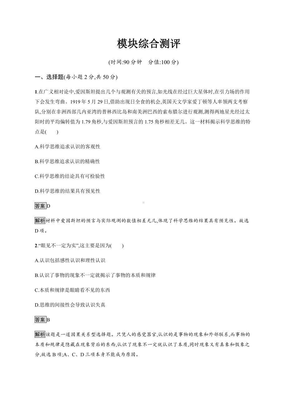 2021新-（部编）统编版高中政治选修三模块综合测评-（含答案）.docx_第1页