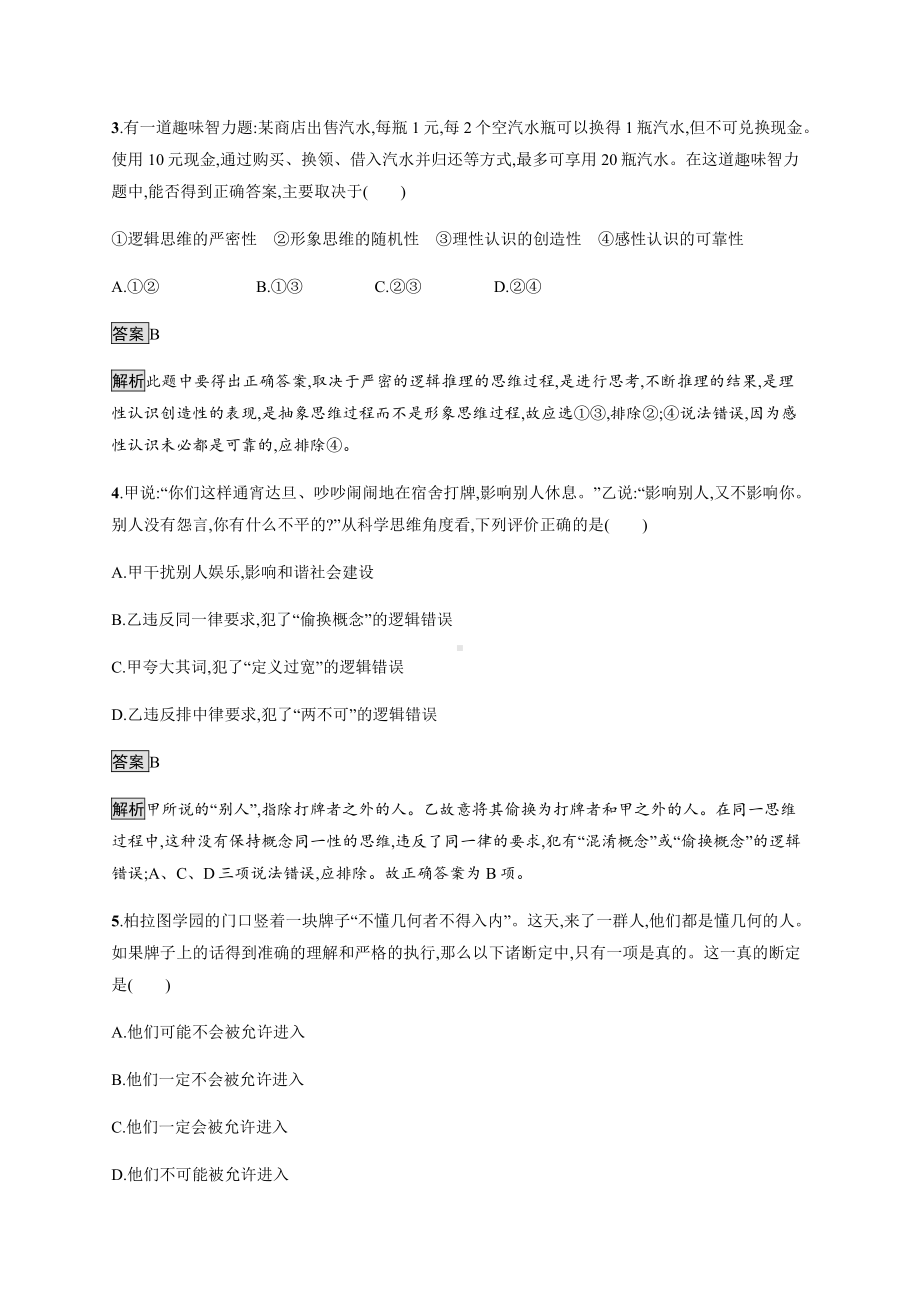 2021新-（部编）统编版高中政治选修三模块综合测评-（含答案）.docx_第2页