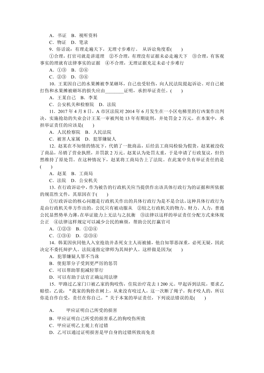 2021新-（部编）统编版高中政治选修二法律与生活练习：10.3依法收集运用证据（含答案）.doc_第2页