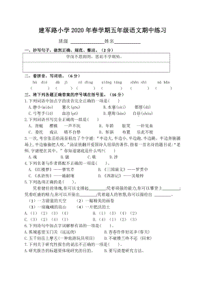 2019-2020盐城建军路小学五年级语文数学英语三科下册期中试卷.pdf