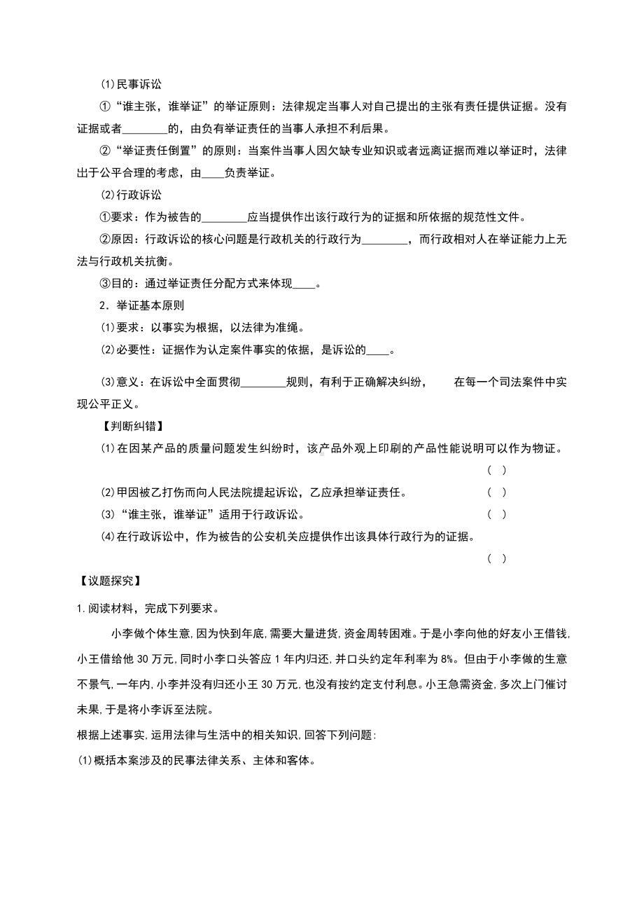 2021新-（部编）统编版高中政治选修二10.3依法收集运用证据 导学案（含解析）.doc_第2页