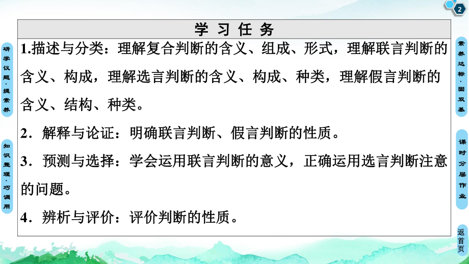 2021新-（部编）统编版高中政治选修三第2单元 第5课 第3框 正确运用复合判断 -ppt课件.ppt_第2页