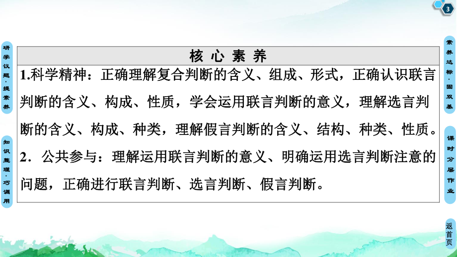 2021新-（部编）统编版高中政治选修三第2单元 第5课 第3框 正确运用复合判断 -ppt课件.ppt_第3页