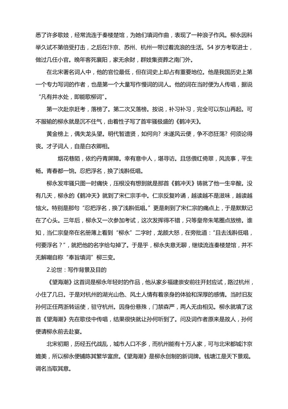 2020-2021学年人教版高中语文必修四 4《望海潮》教案.docx_第2页