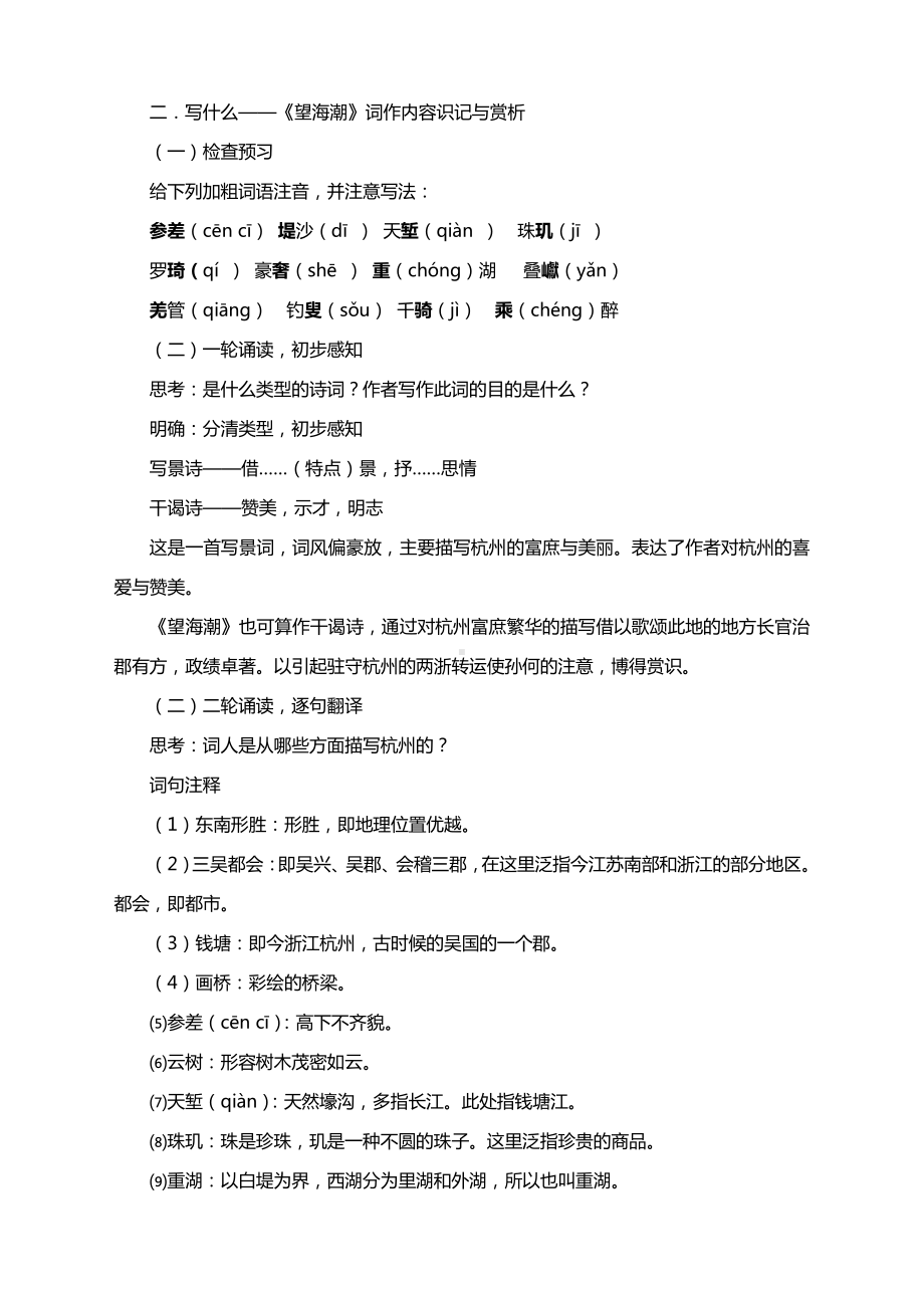 2020-2021学年人教版高中语文必修四 4《望海潮》教案.docx_第3页