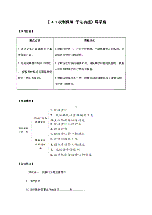 2021新-（部编）统编版高中政治选修二4.1 权利保障 于法有据 导学案（含解析）.docx