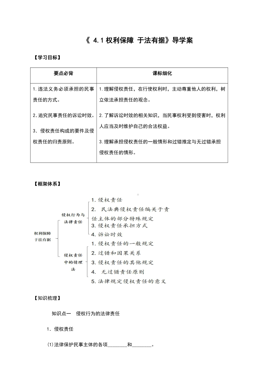 2021新-（部编）统编版高中政治选修二4.1 权利保障 于法有据 导学案（含解析）.docx_第1页