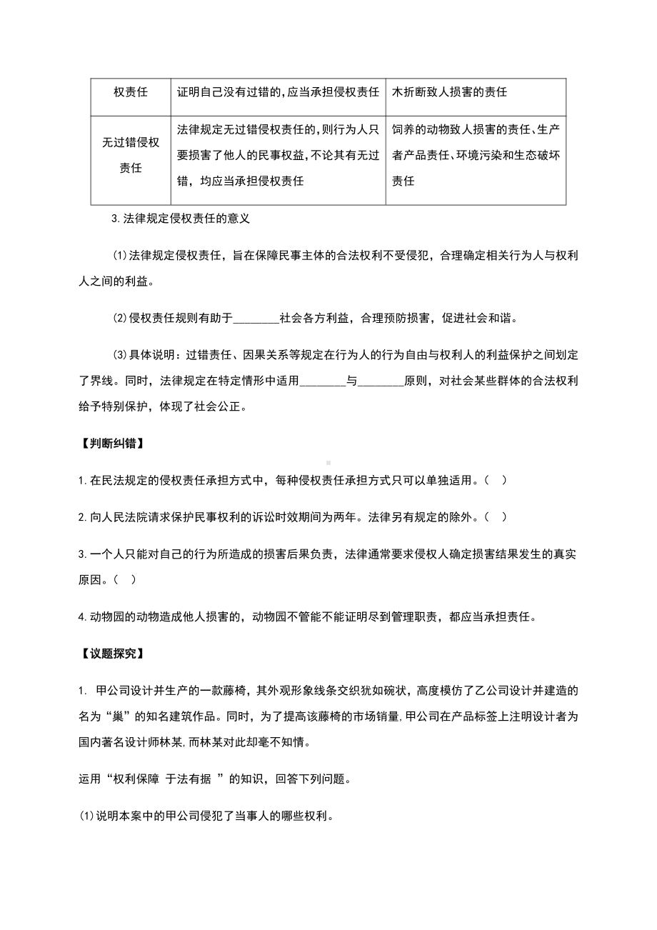 2021新-（部编）统编版高中政治选修二4.1 权利保障 于法有据 导学案（含解析）.docx_第3页