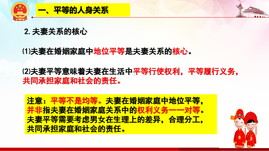 2021新-（部编）统编版高中政治选修二6.2 夫妻地位平等ppt课件.pptx_第3页